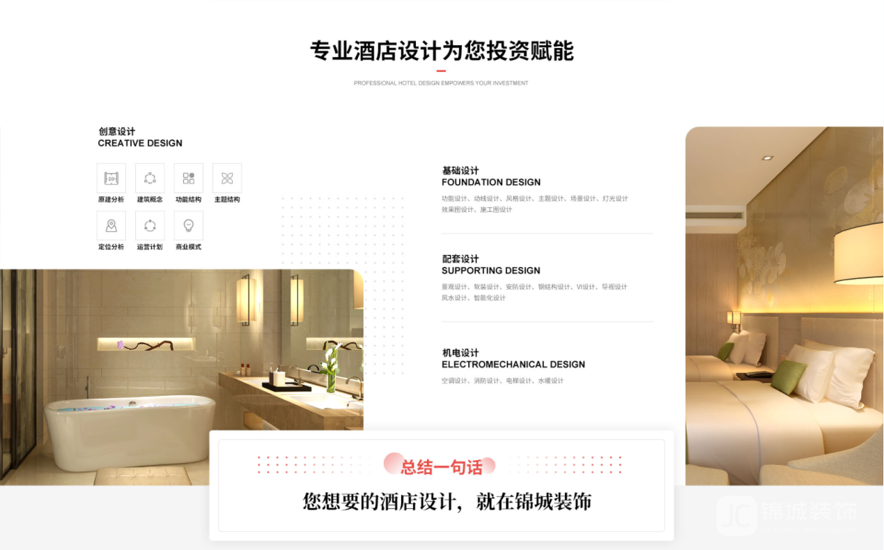 酒店裝飾裝修、成都公裝公司錦城明宇裝飾、四川省錦城明宇明宇建筑裝飾有限公司